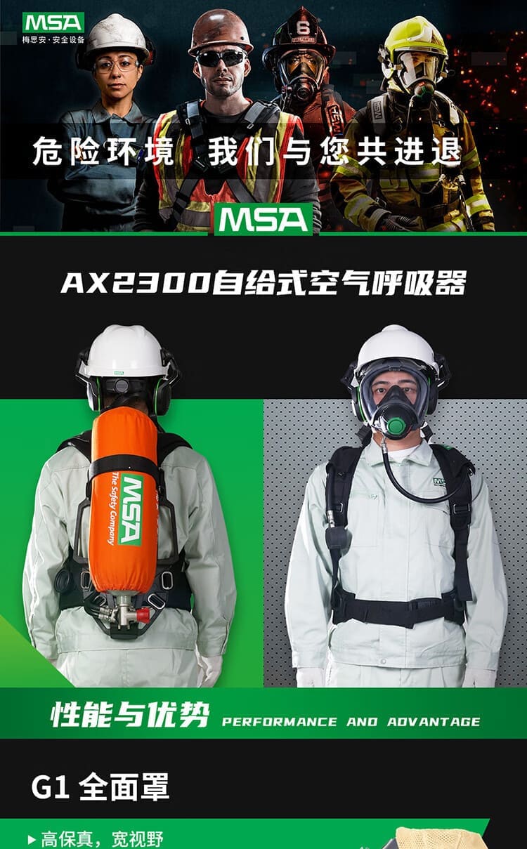 梅思安（MSA） SCBA 10240486 AX2300 空气呼吸器 （6.8L气瓶、有表瓶阀、胸带）